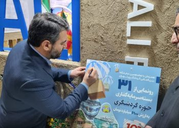 تور بزرگ منطقه آزاد انزلی برای صید سرمایه گذاران