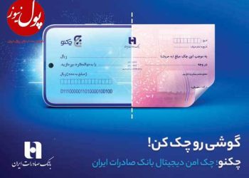 لبخند چکنو به تسهیلات خرید دین