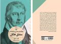 کتابی که فهم منطق هگل را آسان کرد