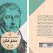 کتابی که فهم منطق هگل را آسان کرد